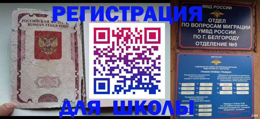 прописка штамп в Рассказово